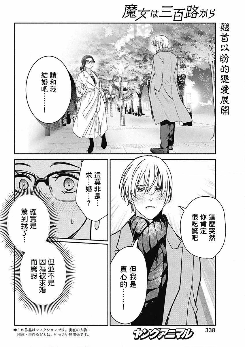 第43话 爱的试炼 第2页
