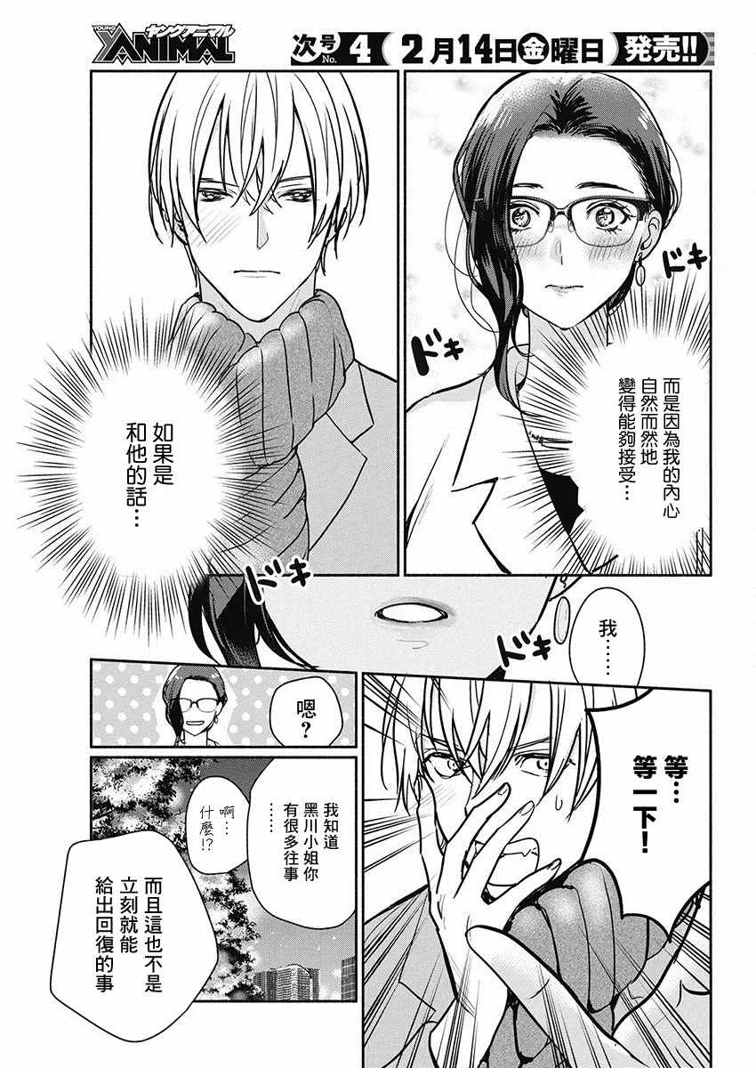 第43话 爱的试炼 第3页
