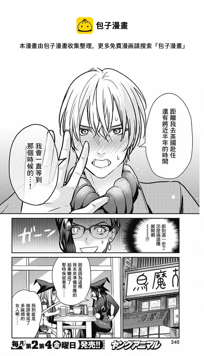 第43话 爱的试炼 第4页