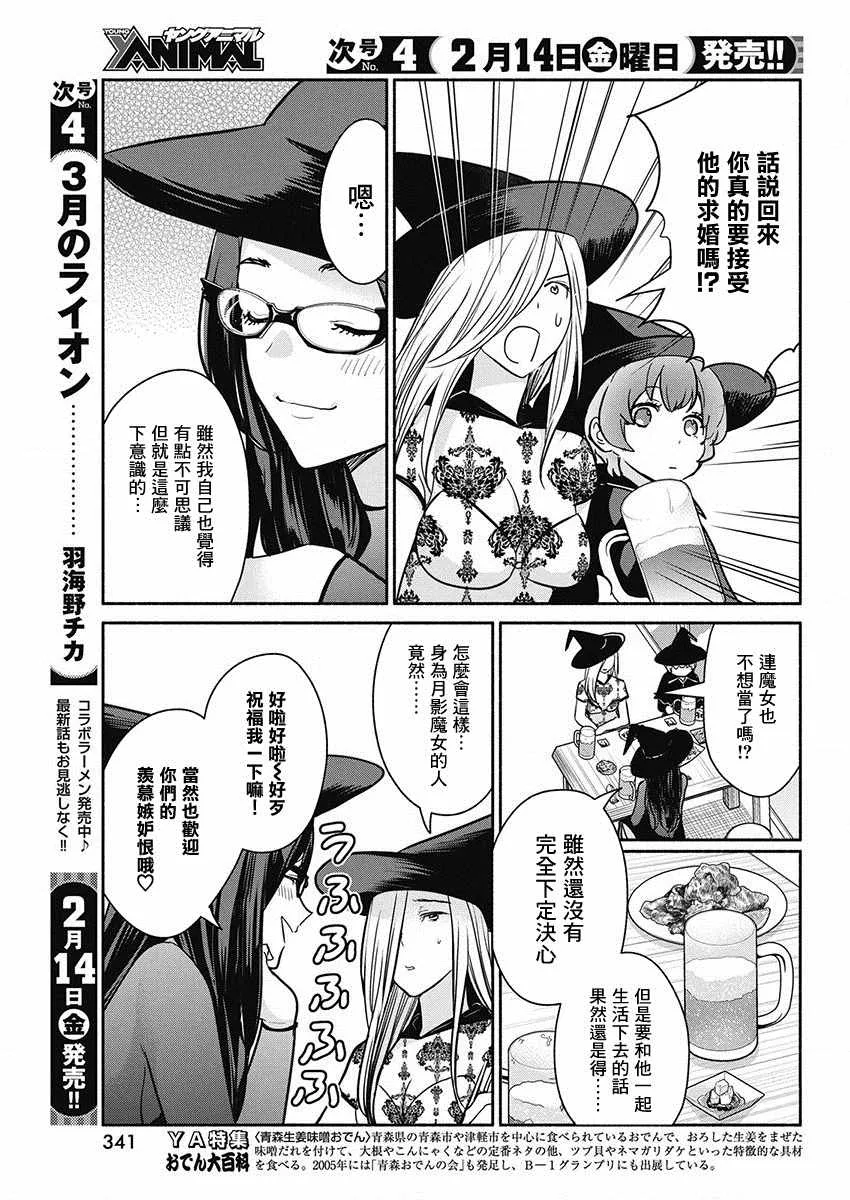 第43话 爱的试炼 第5页