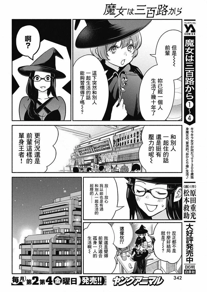 第43话 爱的试炼 第6页