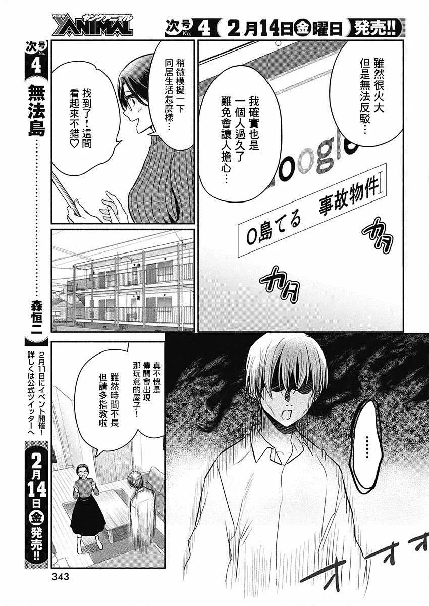第43话 爱的试炼 第7页