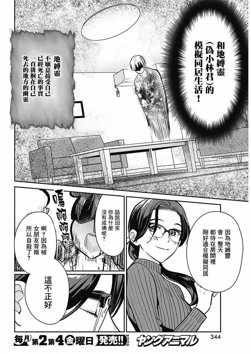 第43话 爱的试炼 第8页
