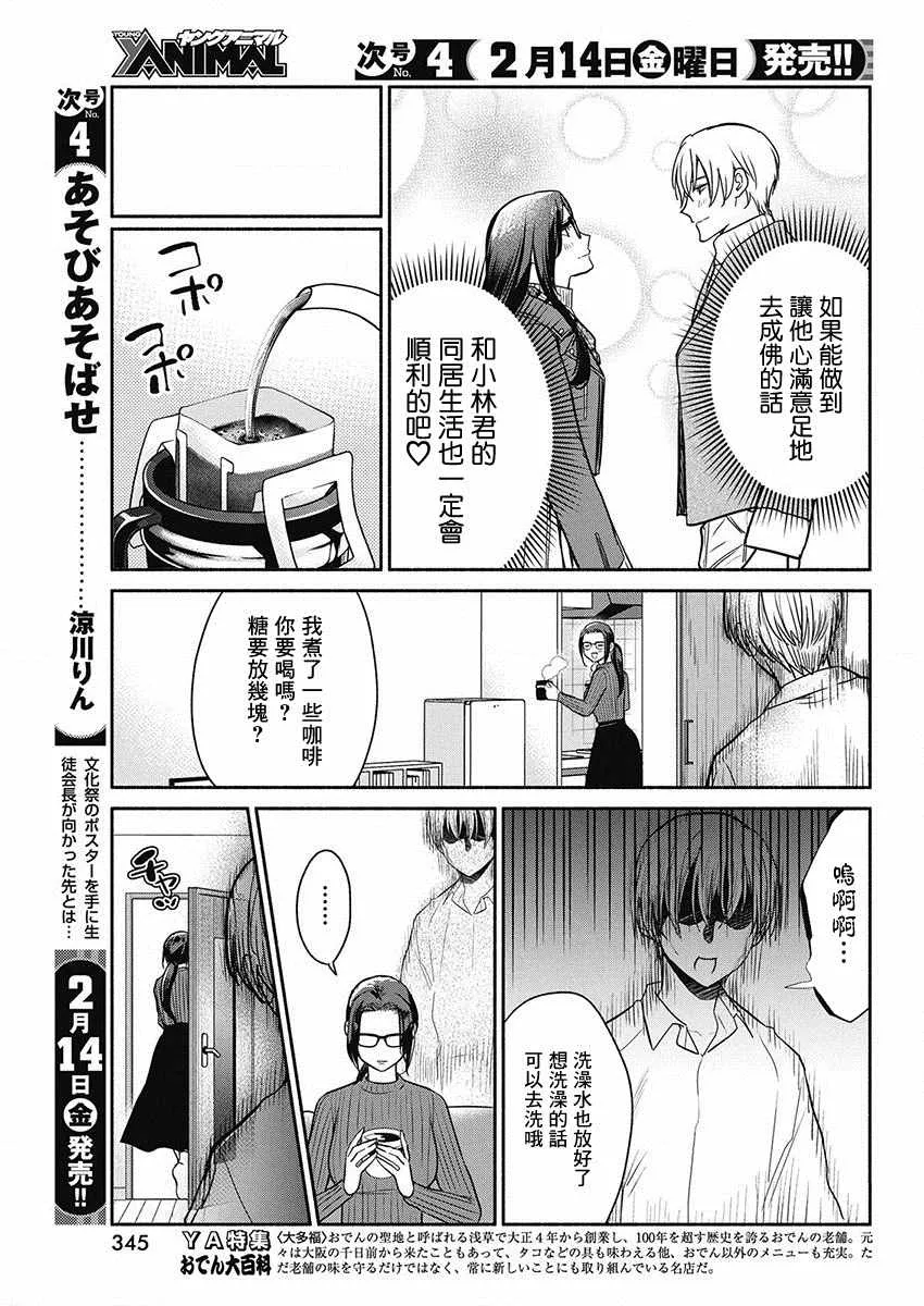 第43话 爱的试炼 第9页