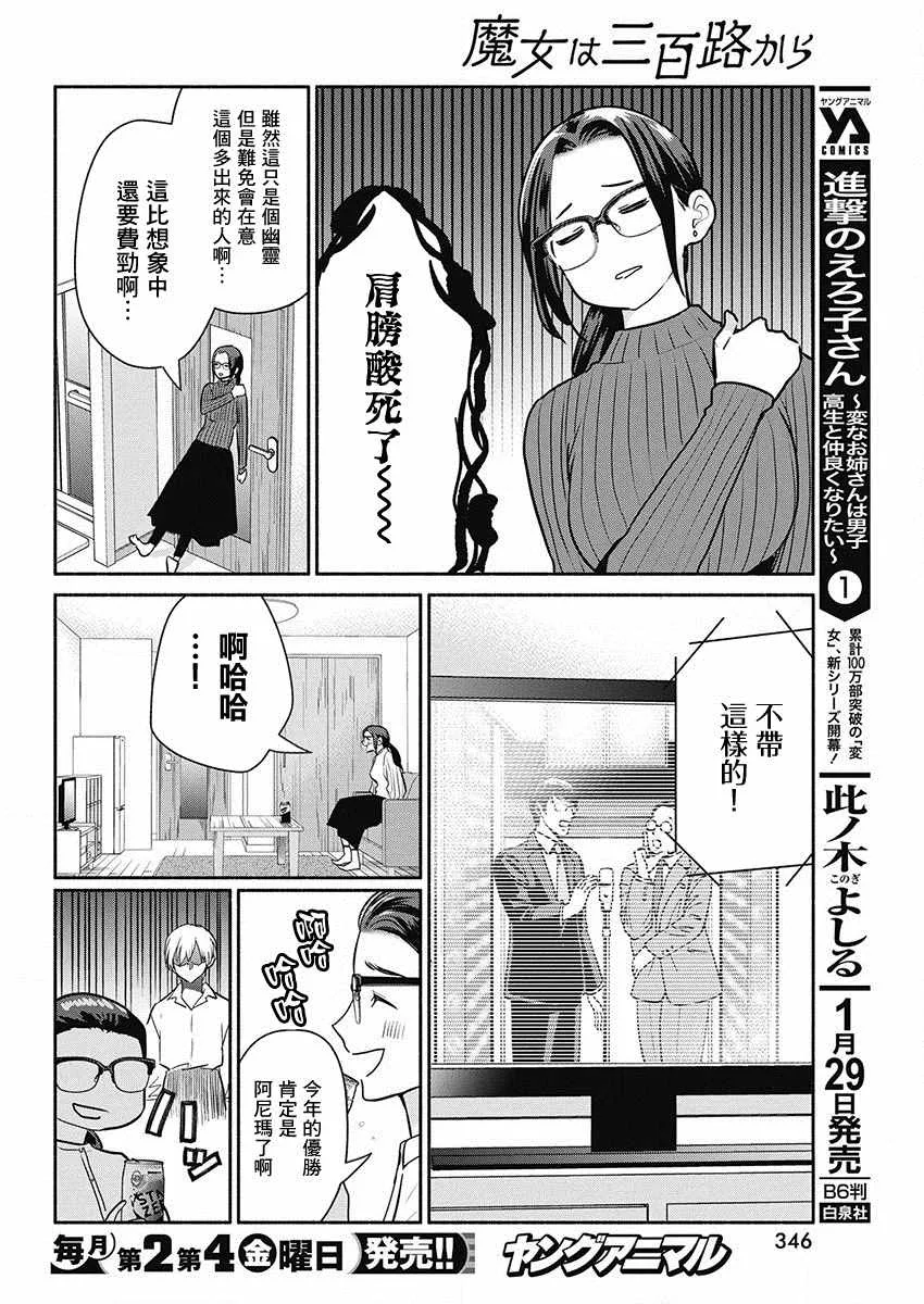 第43话 爱的试炼 第10页