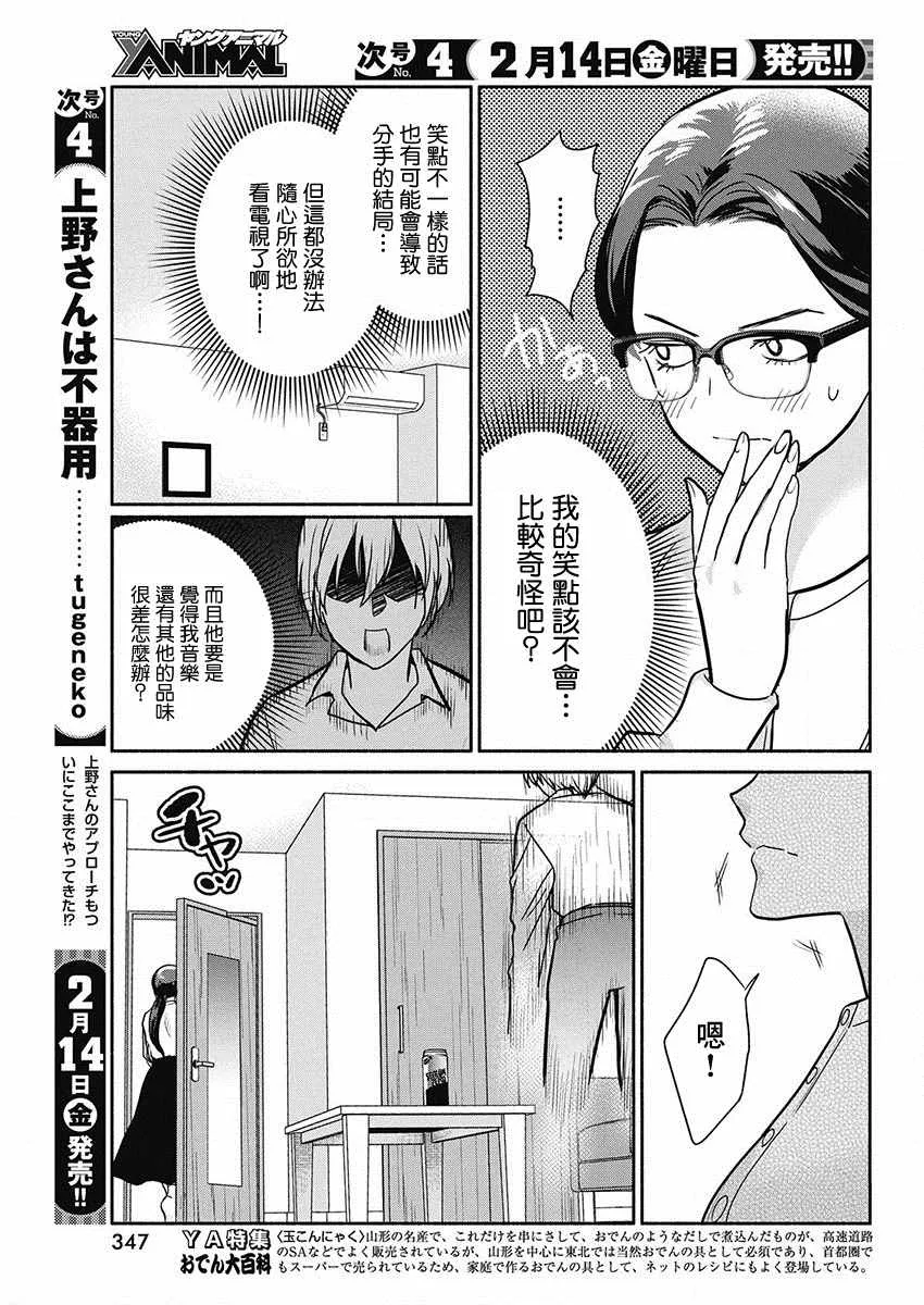 第43话 爱的试炼 第11页