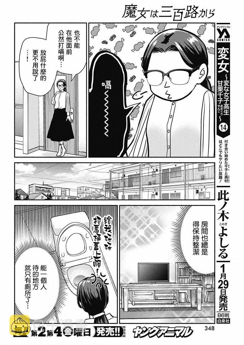 第43话 爱的试炼 第12页