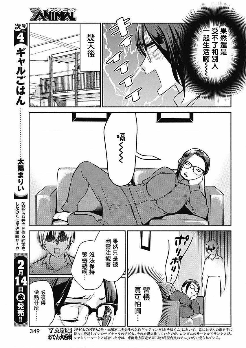 第43话 爱的试炼 第13页
