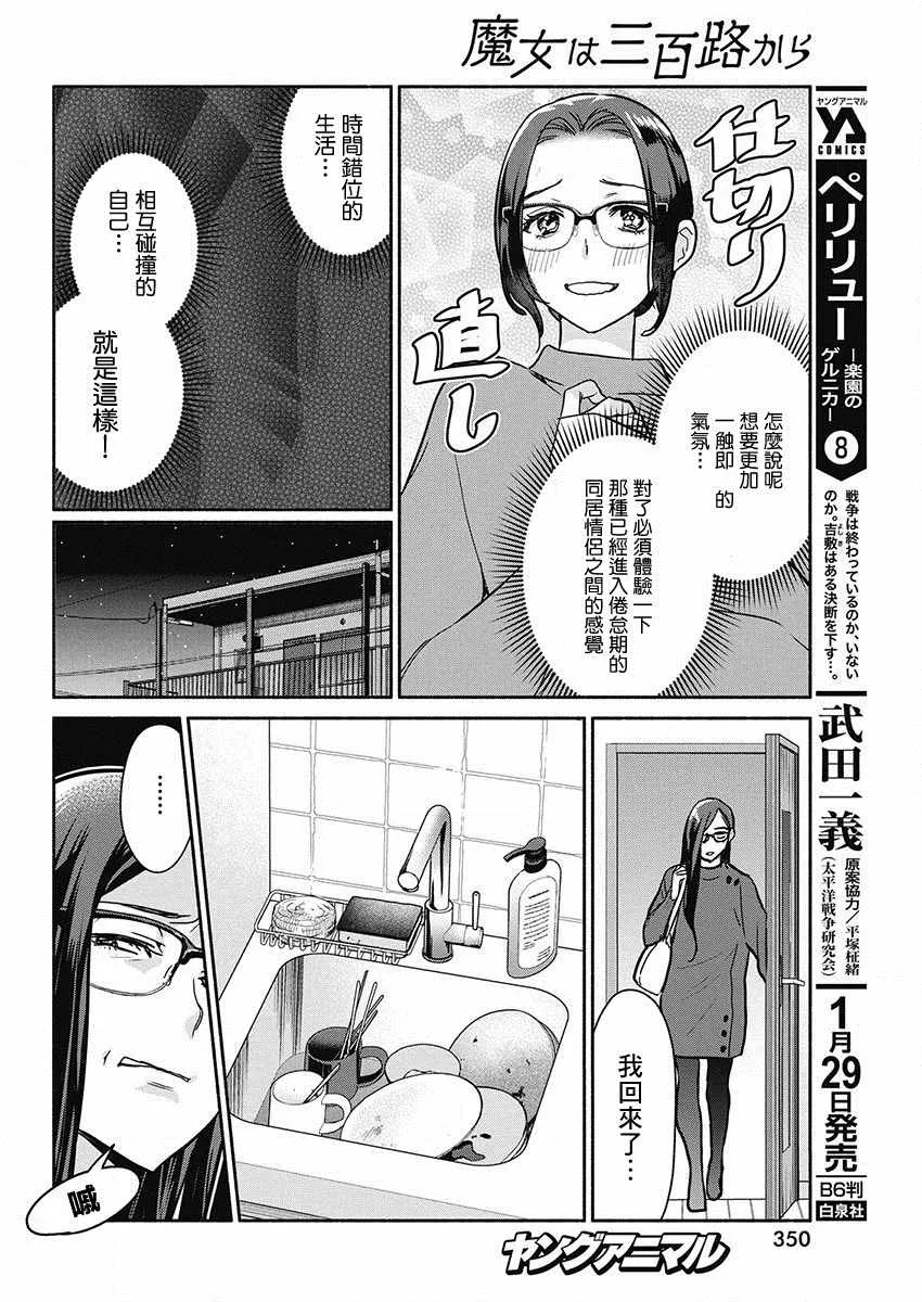 第43话 爱的试炼 第14页