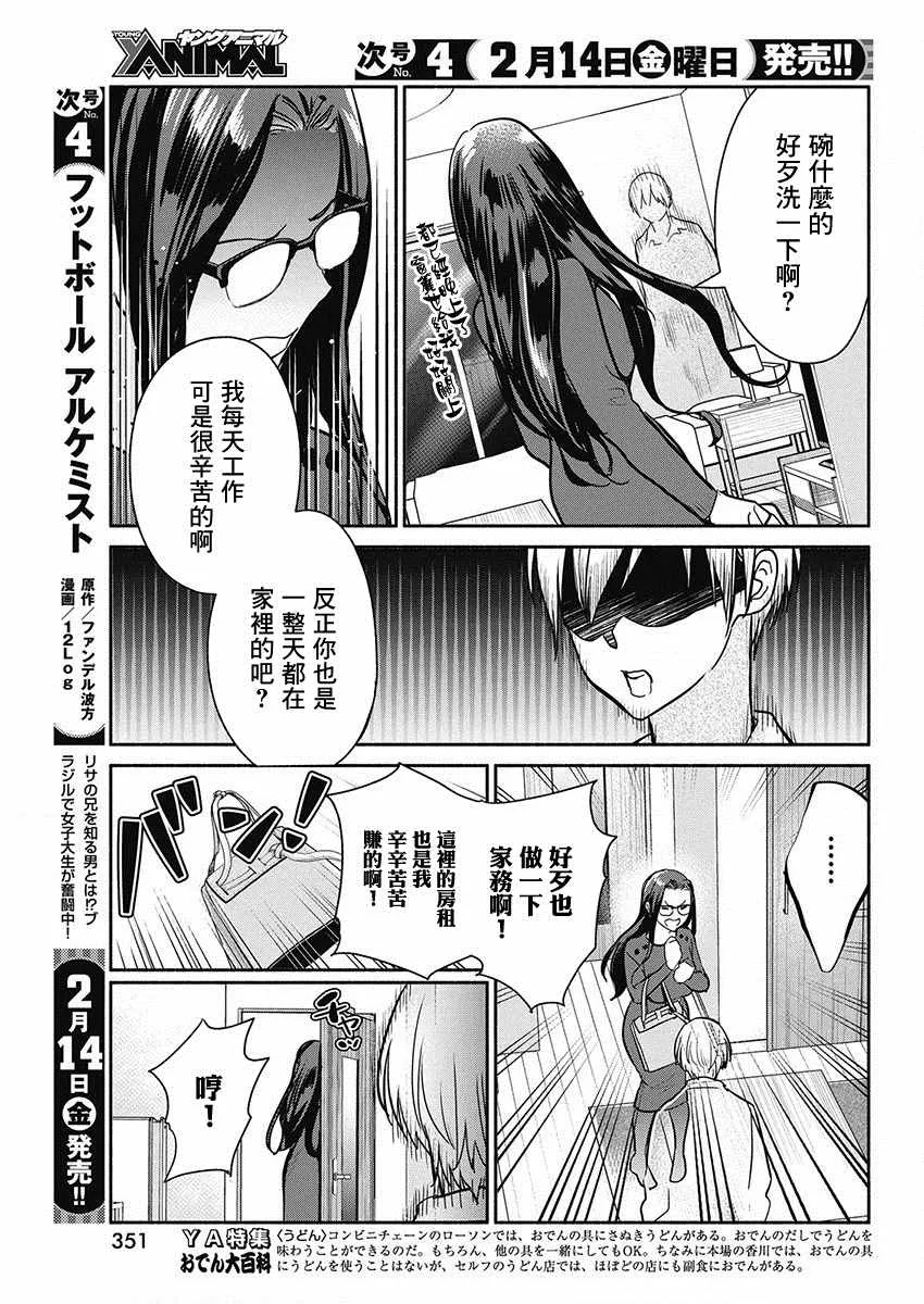 第43话 爱的试炼 第15页