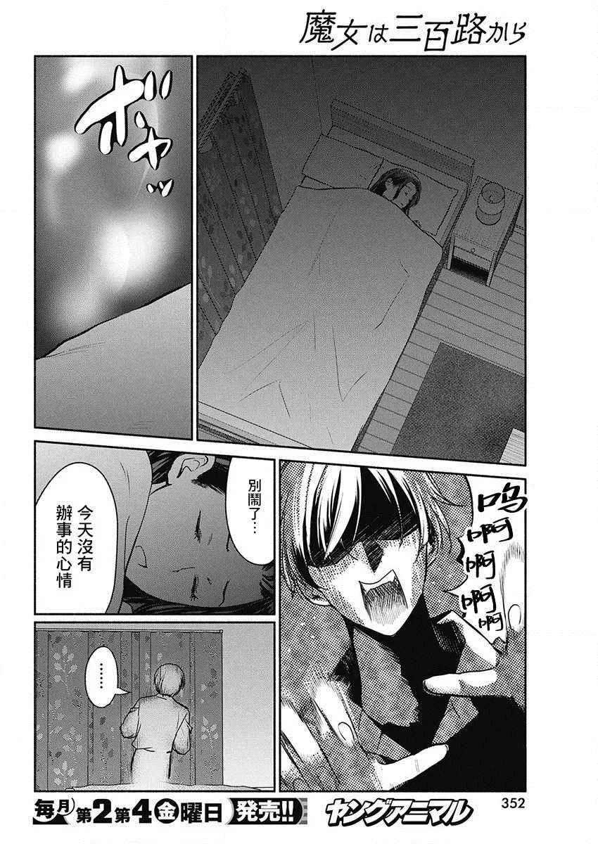 第43话 爱的试炼 第16页