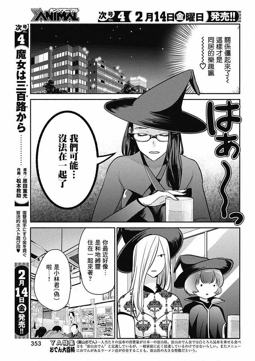 第43话 爱的试炼 第17页
