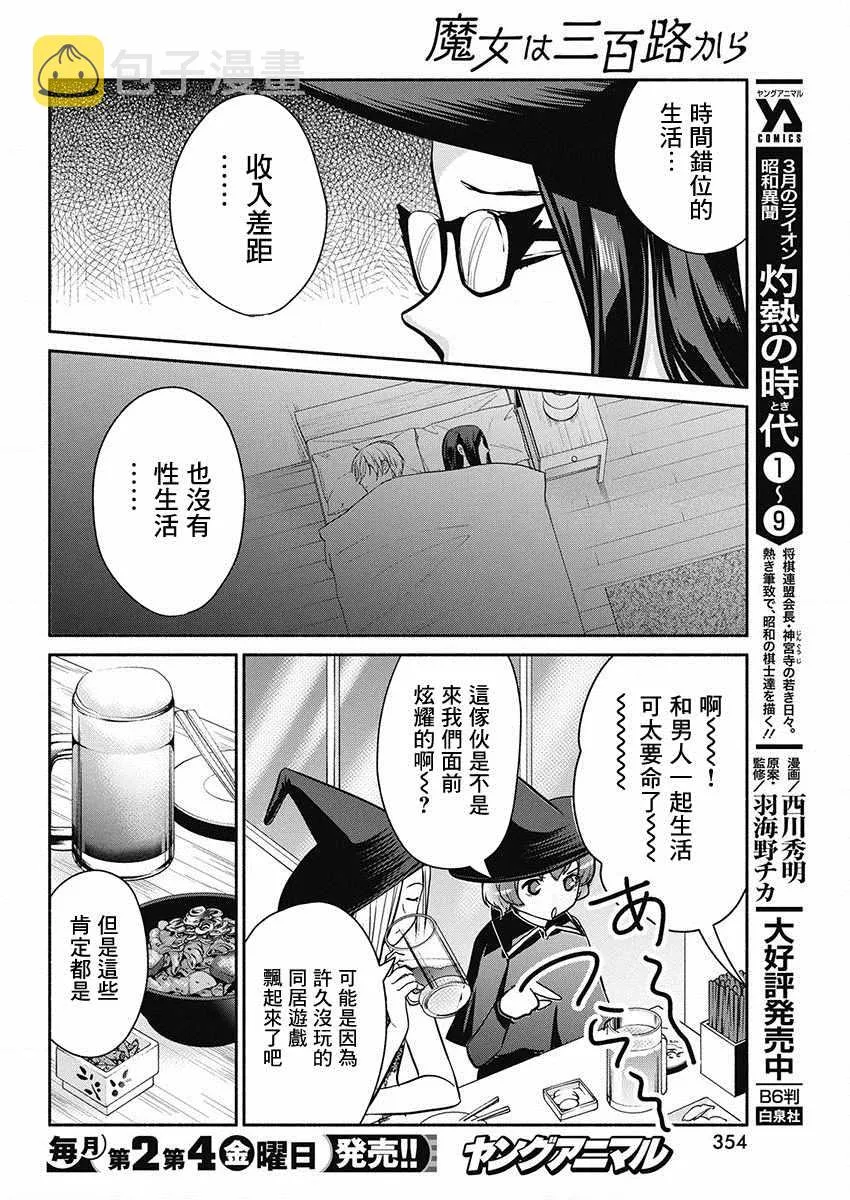 第43话 爱的试炼 第18页