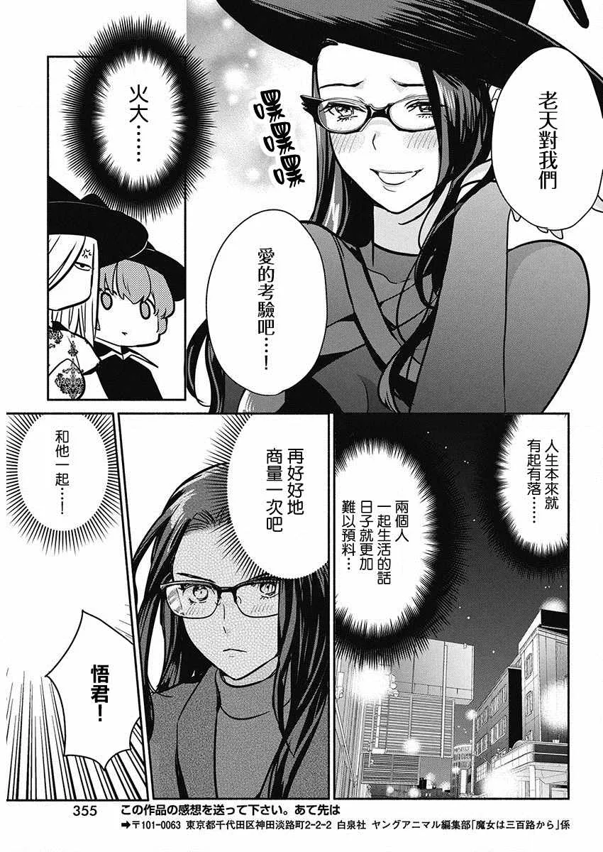 第43话 爱的试炼 第19页