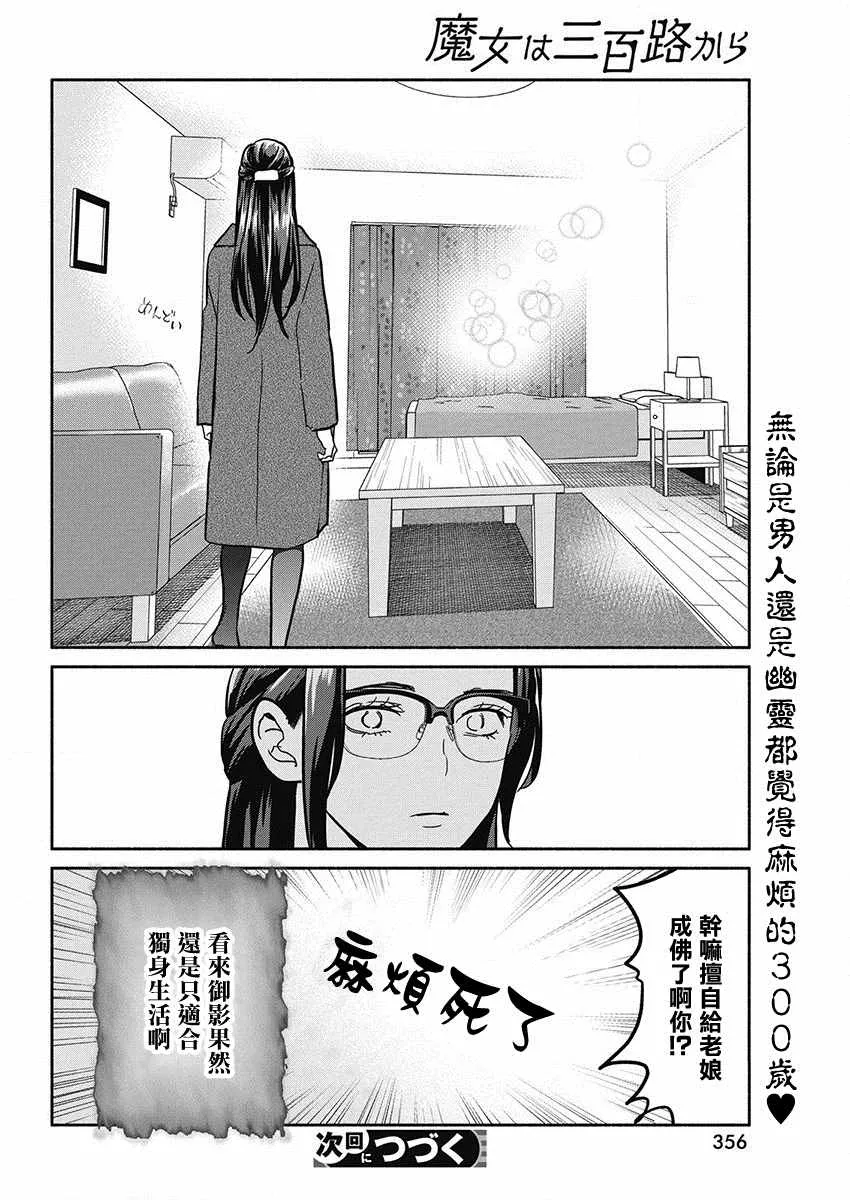 第43话 爱的试炼 第20页