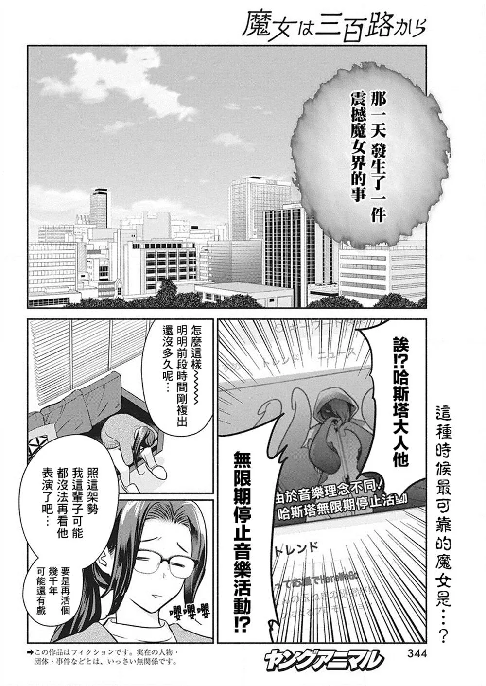 第38话 第2页