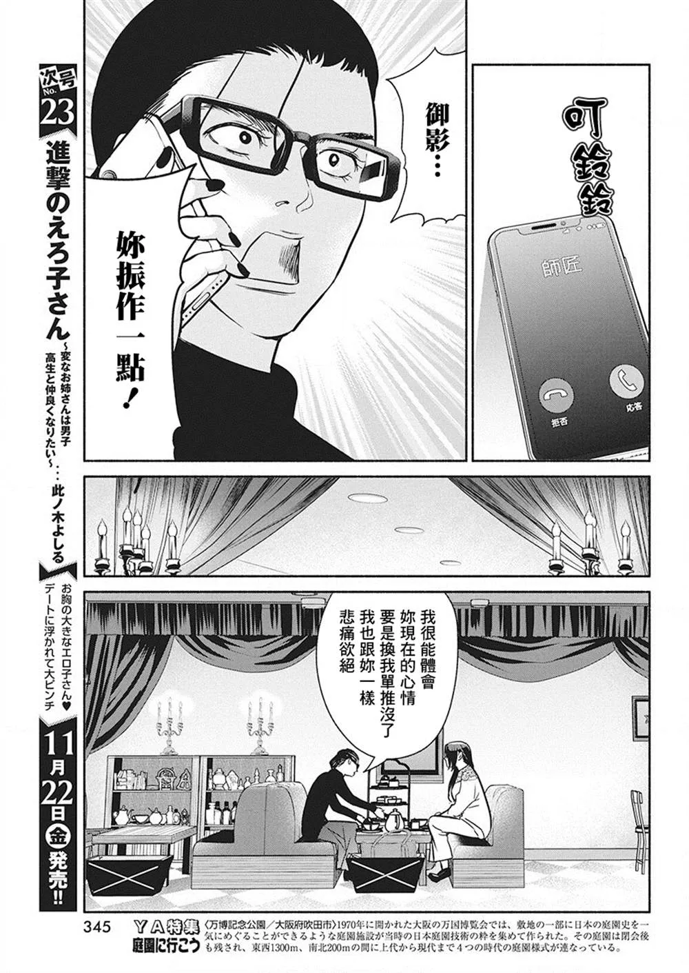 第38话 第3页