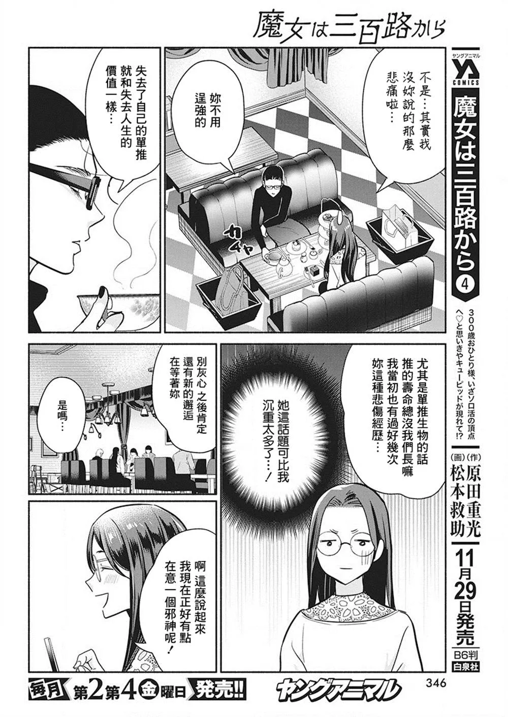 第38话 第4页
