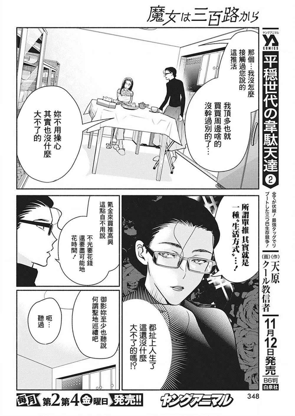 第38话 第6页