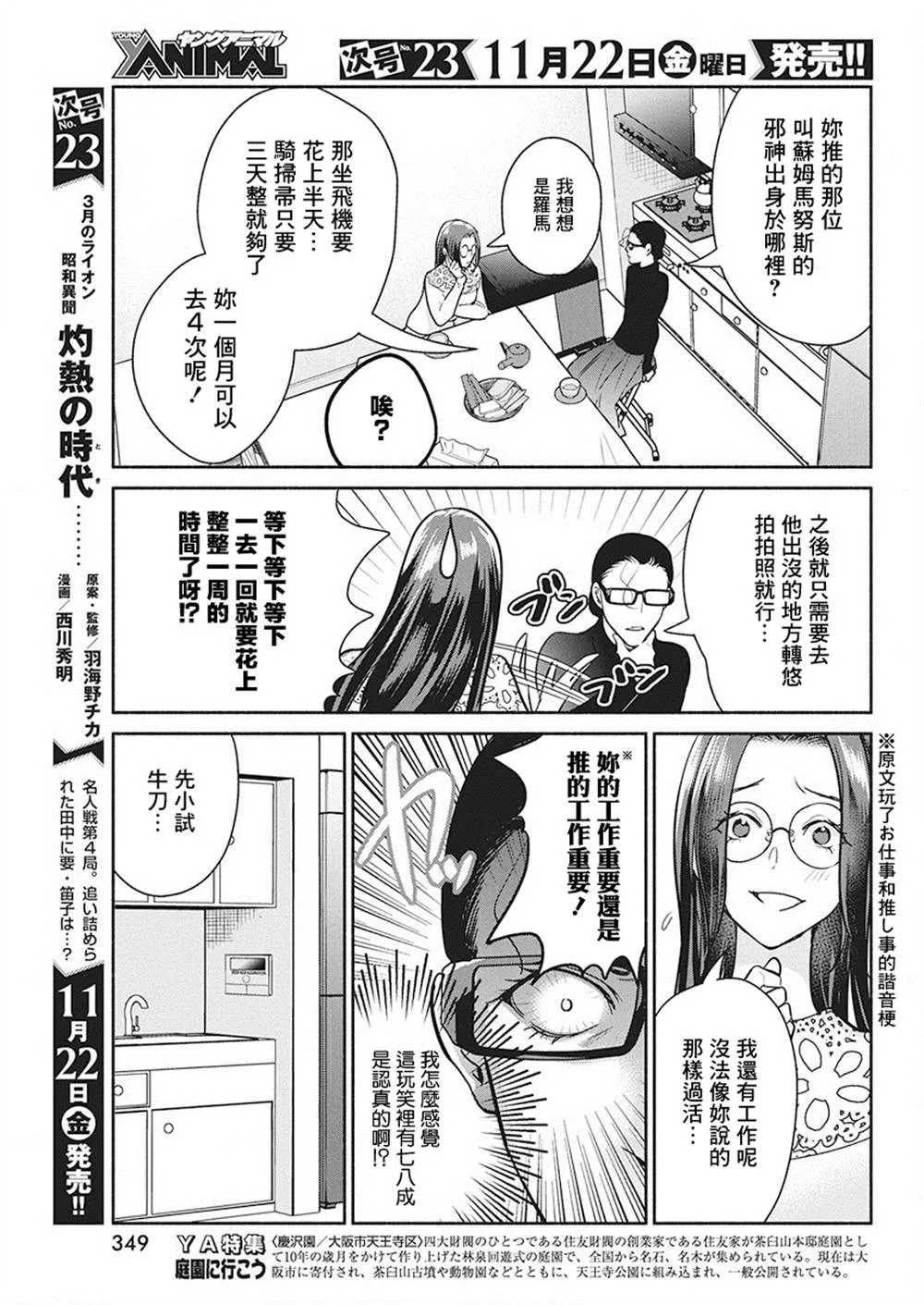 第38话 第7页
