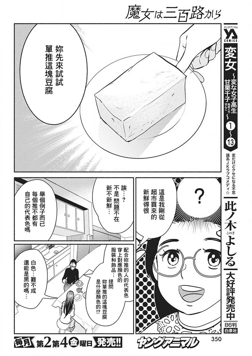 第38话 第8页