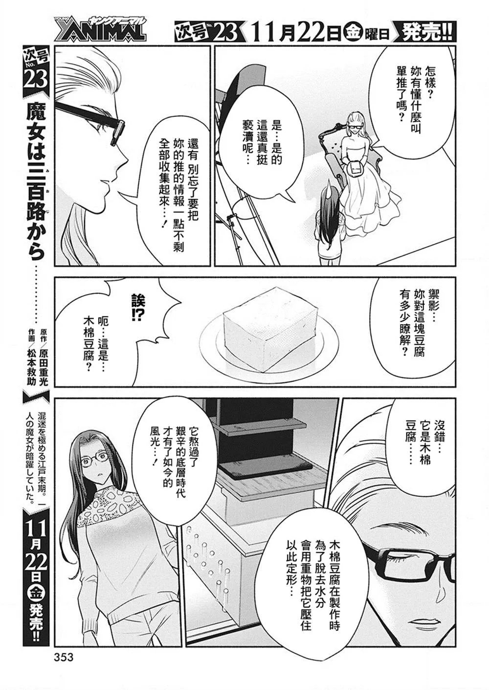 第38话 第11页