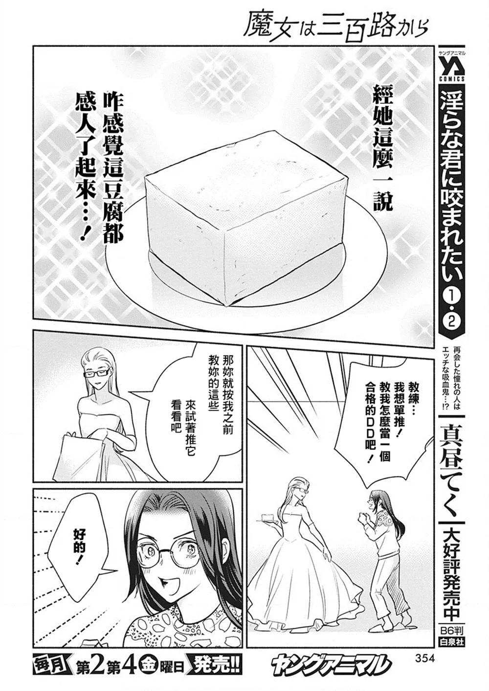 第38话 第12页