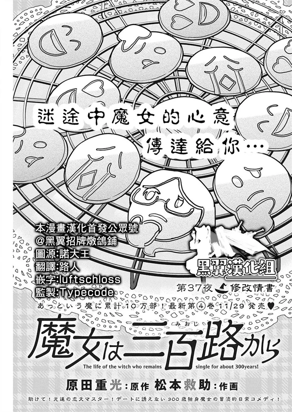 第37话 第1页