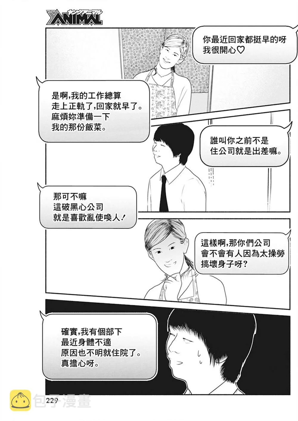 第37话 第5页