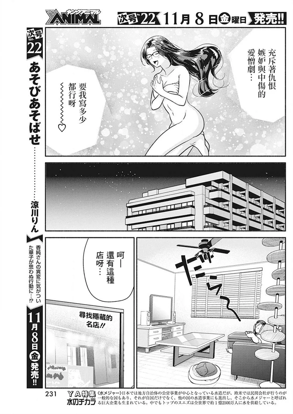 第37话 第7页