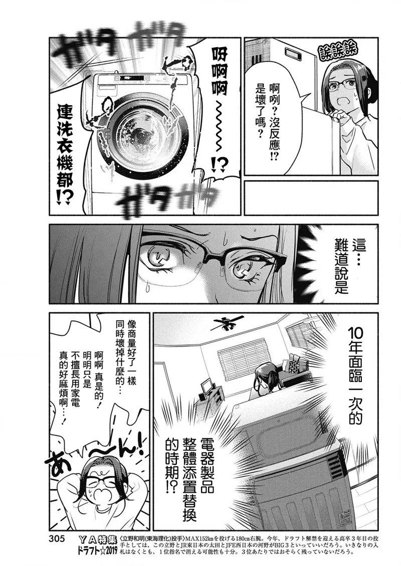 第36话 第3页