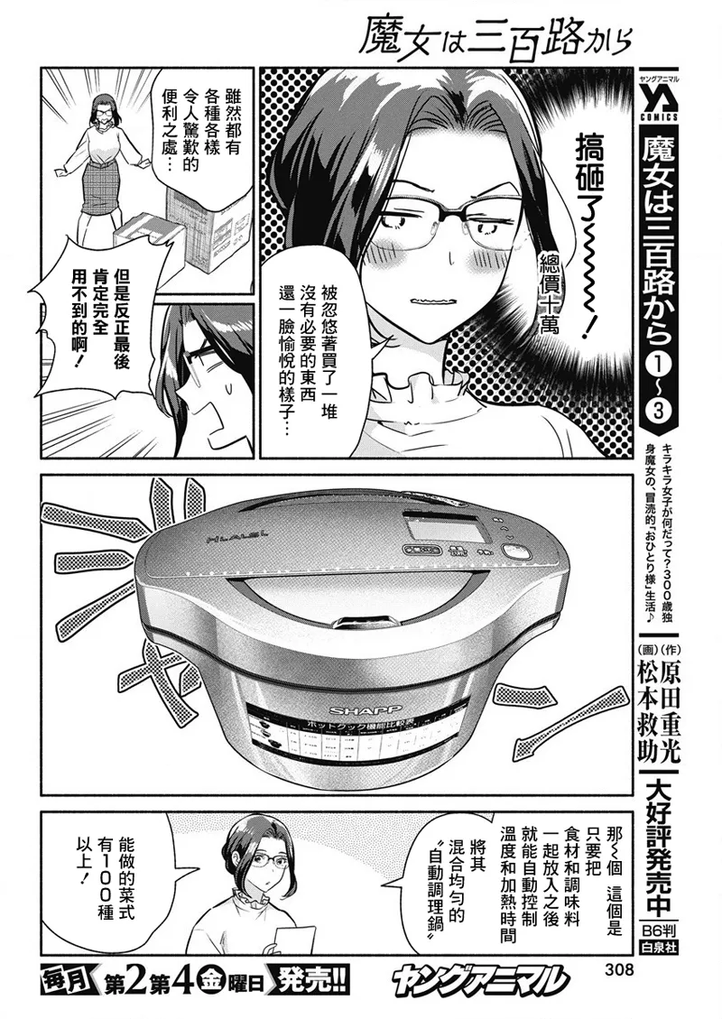第36话 第6页