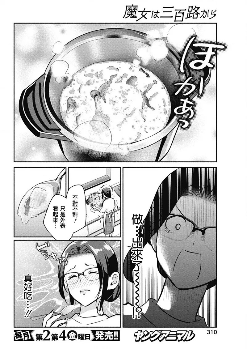 第36话 第8页