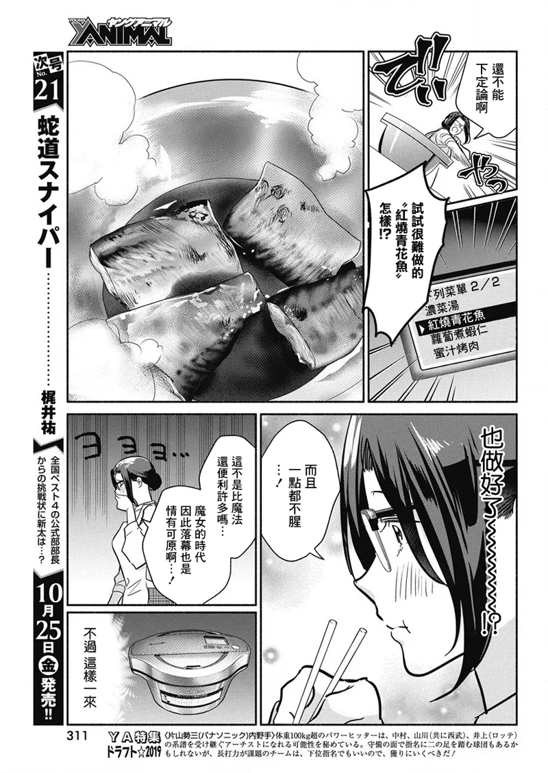 第36话 第9页