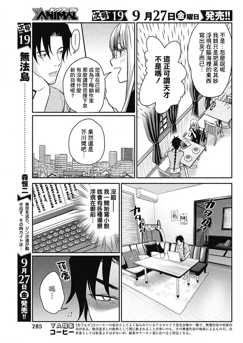 第34话 第3页