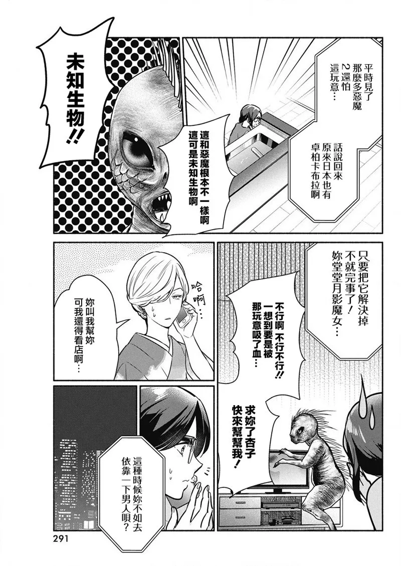 第34话 第9页