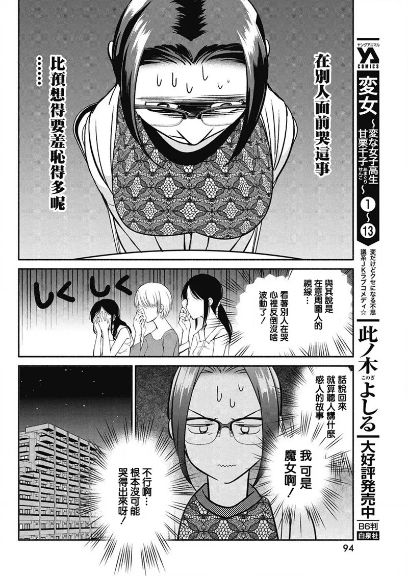 第33话 第8页