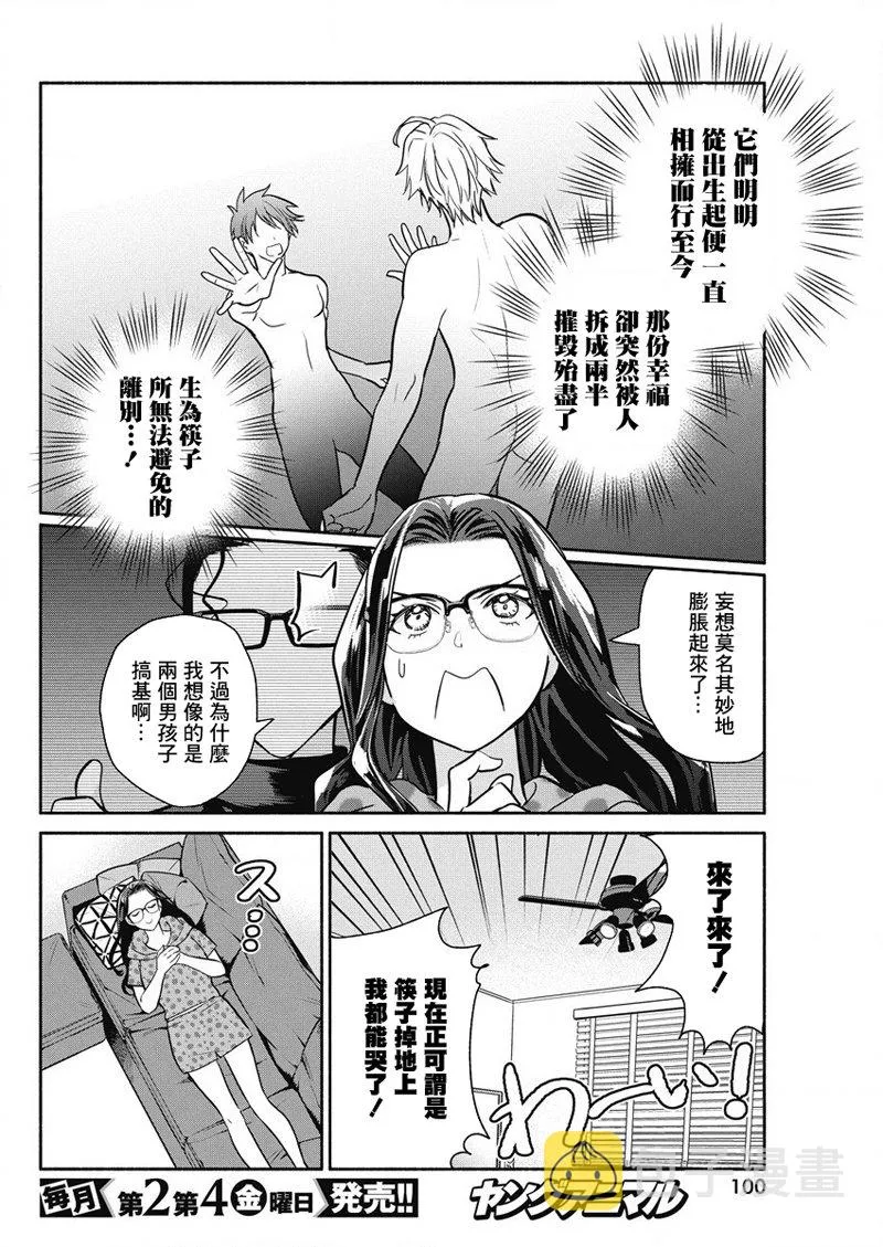 第33话 第14页