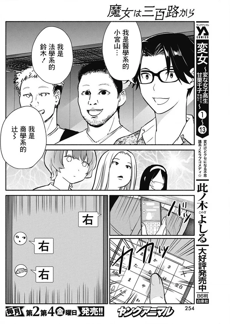 第32话 第8页