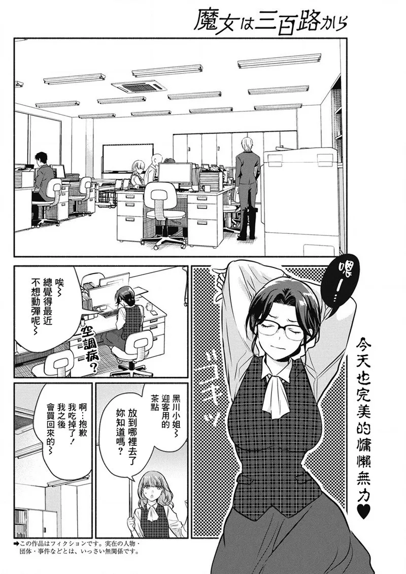 第31话 第2页