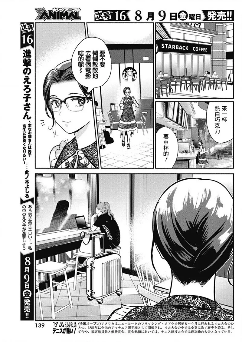 第31话 第3页