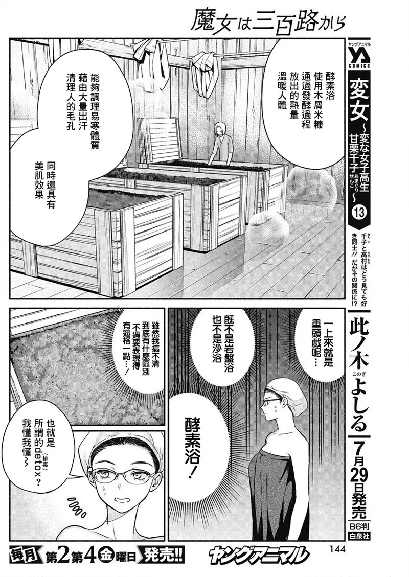 第31话 第8页