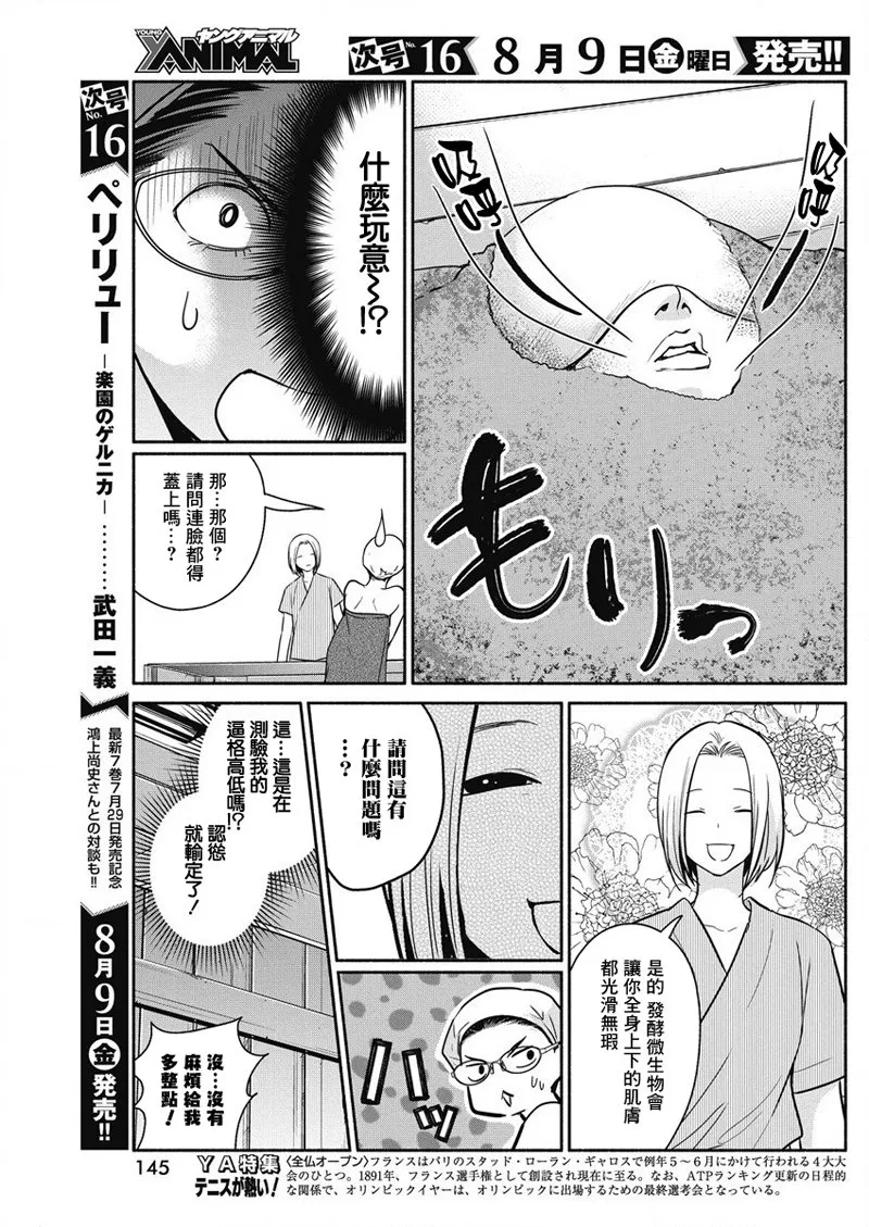 第31话 第9页
