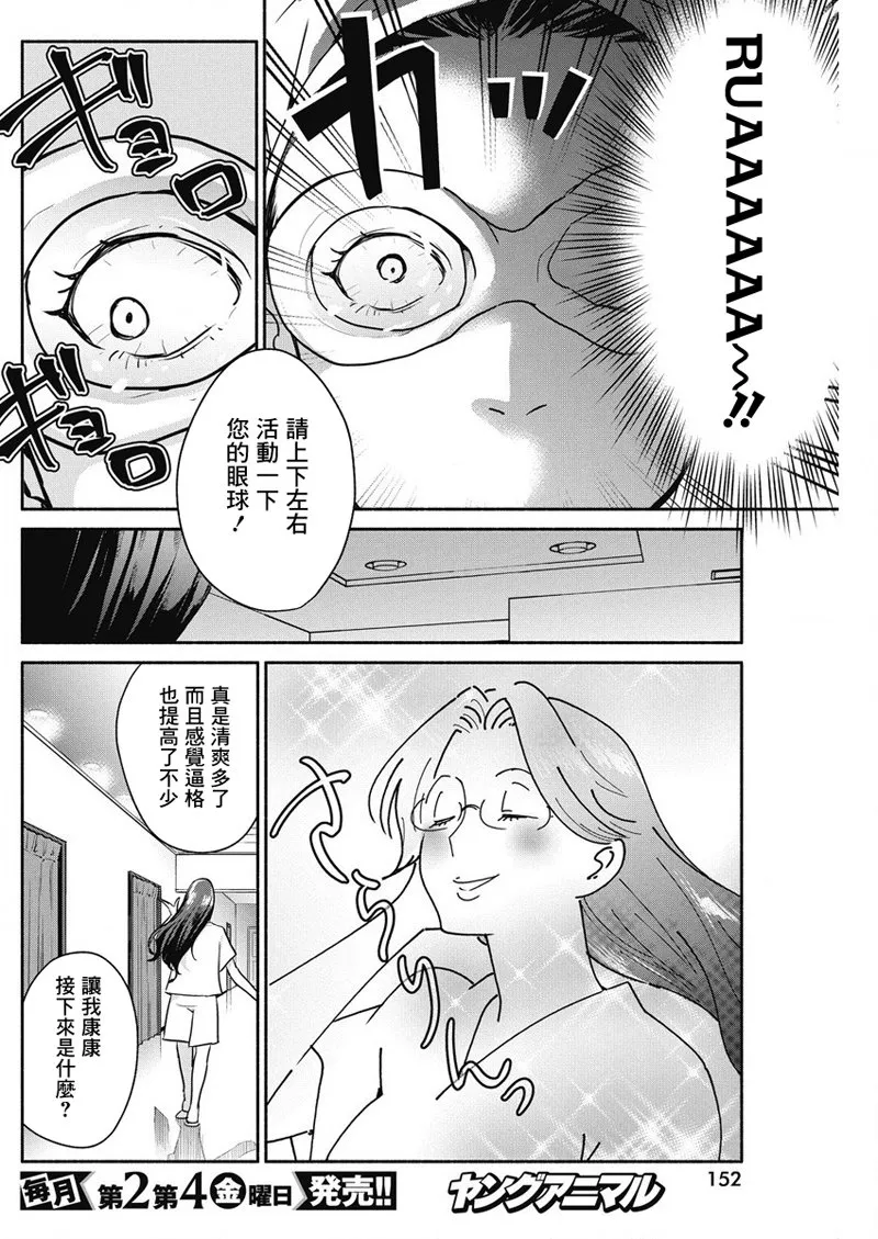 第31话 第16页