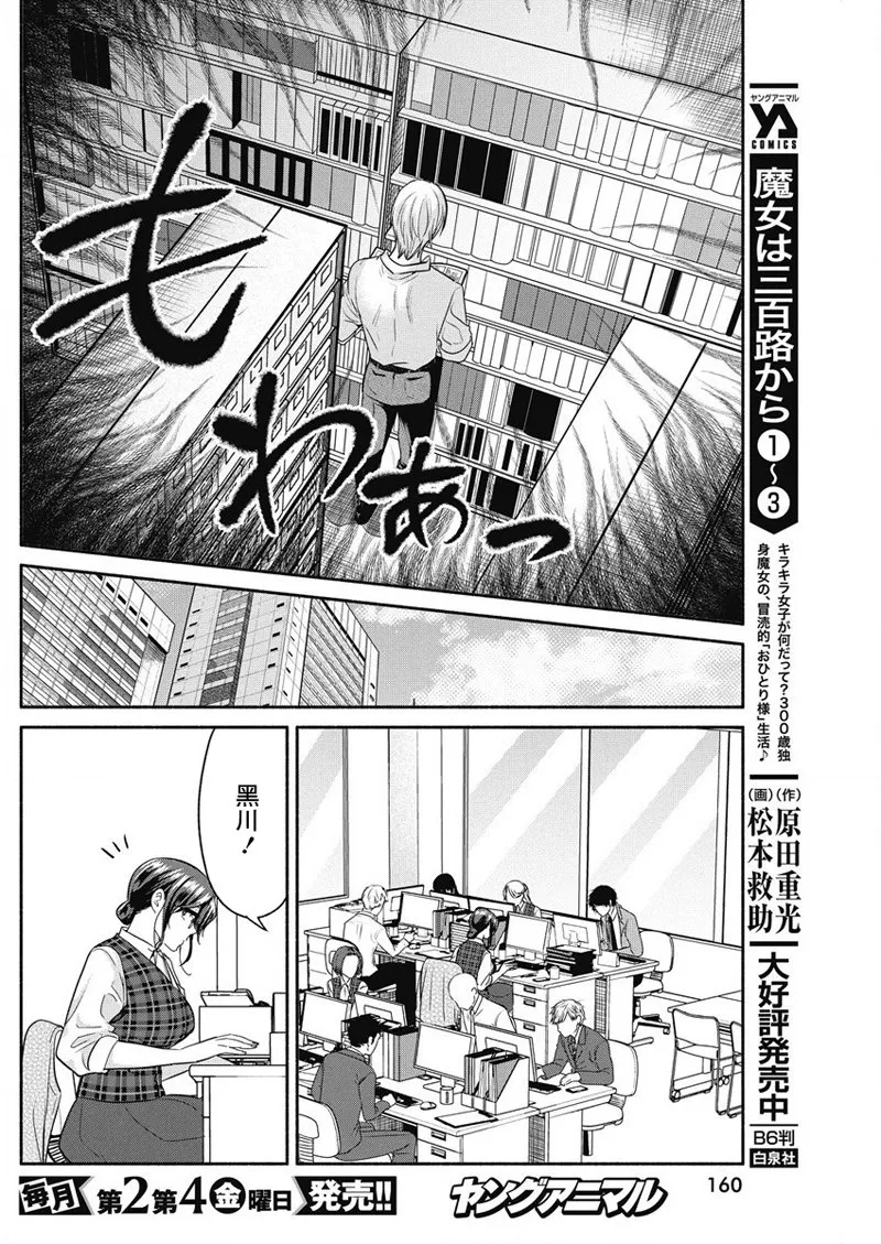 第29话 第3页