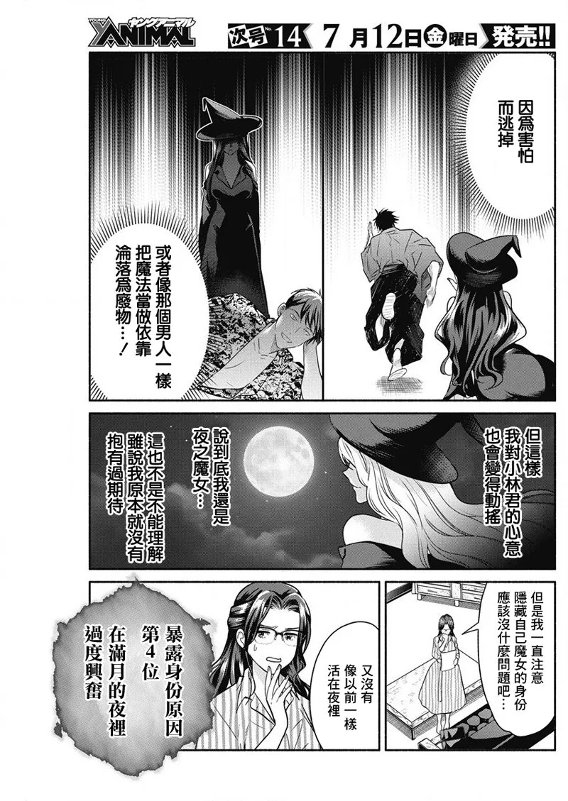 第29话 第14页