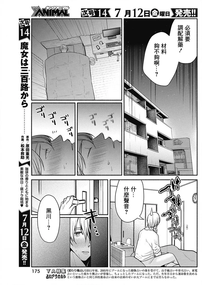 第29话 第18页