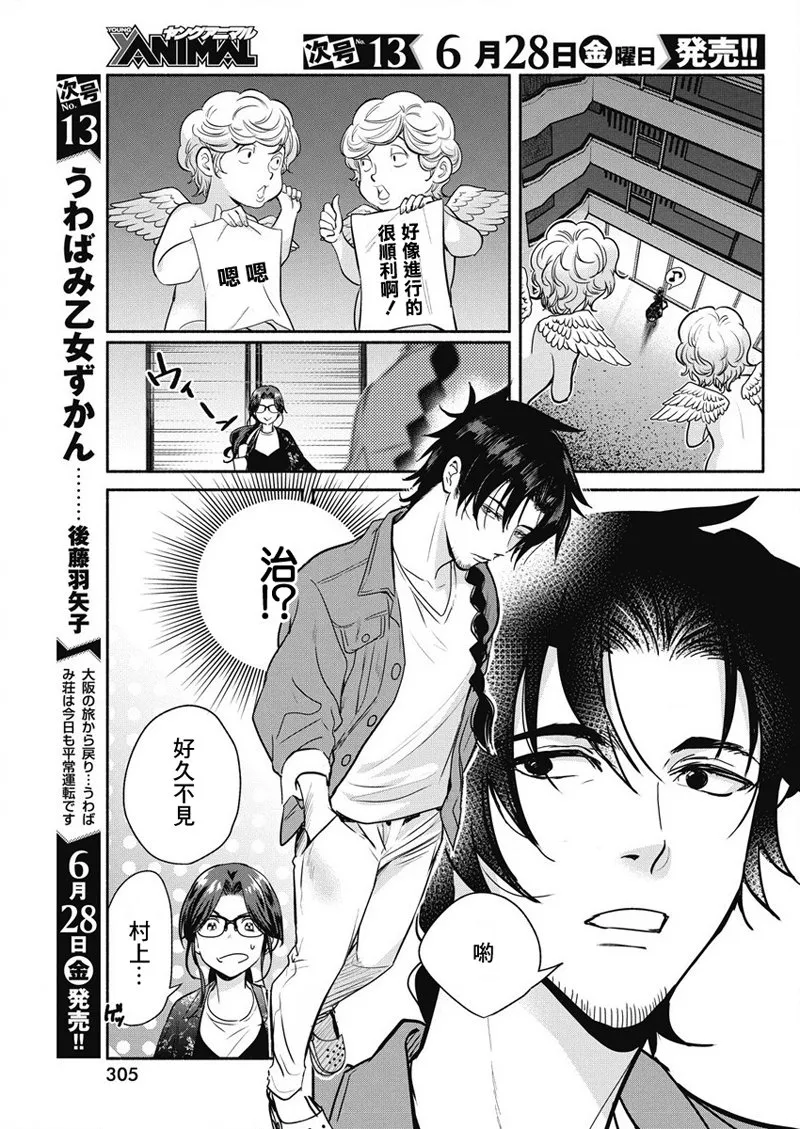 第28话 第3页