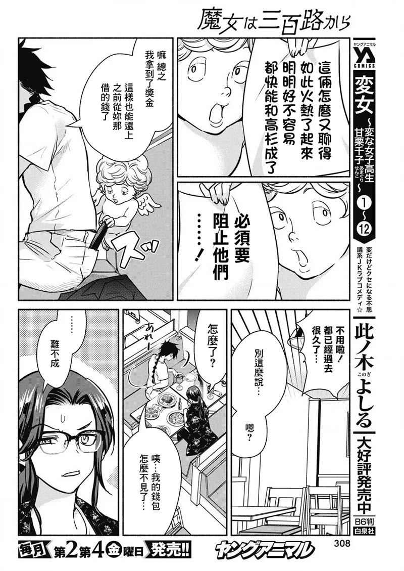 第28话 第6页