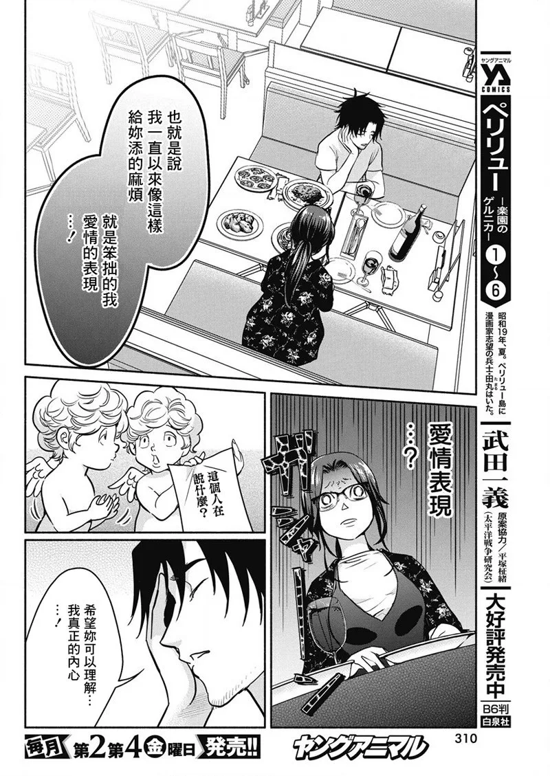 第28话 第8页